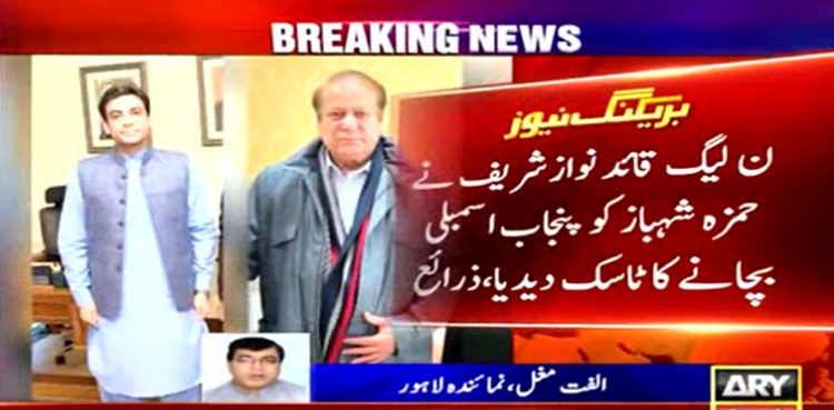 عمران خان کا اسمبلیاں تحلیل کرنے کا اعلان،  نواز شریف نے حمزہ شہباز کو اہم ٹاسک دے دیا