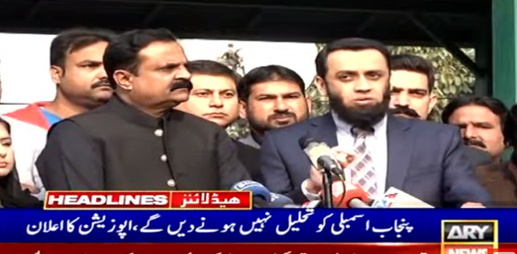 ہر حربہ استعمال کریں گے مگر پنجاب اسمبلی تحلیل نہیں ہونے دیں  گے، اپوزیشن کا اعلان