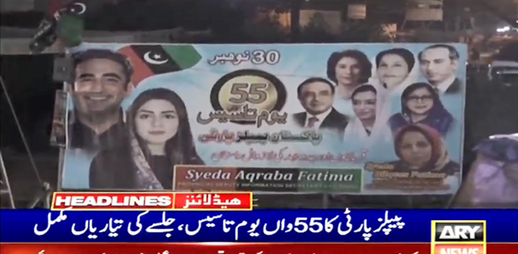 یومِ تاسیس : پیپلز پارٹی آج نشتر پارک میں جلسہ کرے گی، تیاریاں مکمل