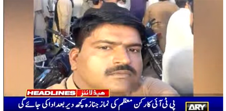 عمران خان کے کنٹینر پر حملے میں جاں بحق معظم گوندل کے گھر صف ماتم بچھ گئی