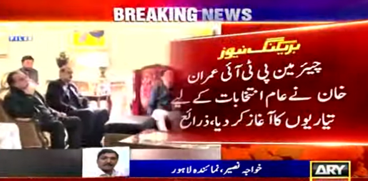 عمران خان  نے عام انتخابات کے لیے تیاریوں کا آغاز کر دیا
