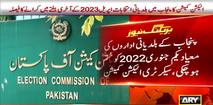 پنجاب میں بلدیاتی انتخابات اپریل 2023 کے آخری ہفتے میں کرانے کا فیصلہ