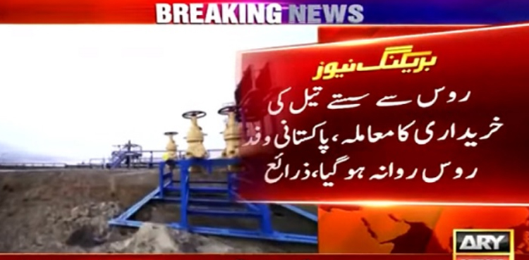 روس سے سستے تیل کی خریداری پر مذاکرات،  پاکستانی وفد ماسکو روانہ