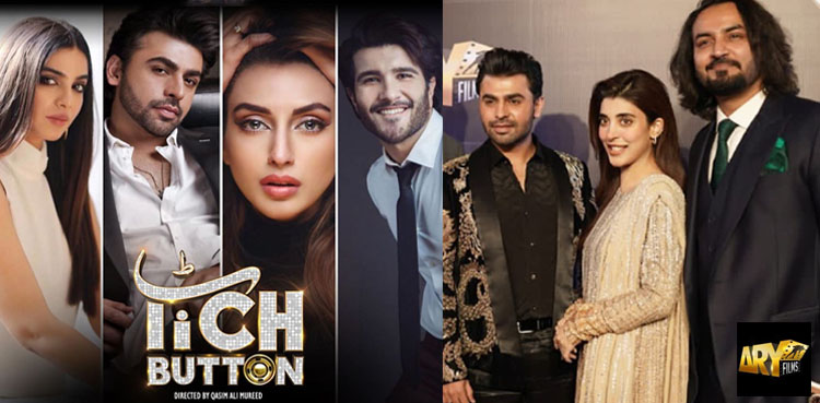 اے آر وائی فلمز کی پیشکش ’ٹچ بٹن‘ ریلیز، لاہور میں تاریخی پریمیئر