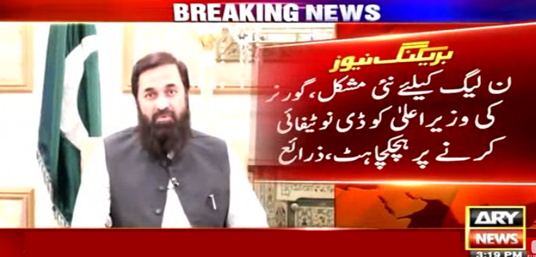 ن لیگ کو نئی مشکل پڑ گئی