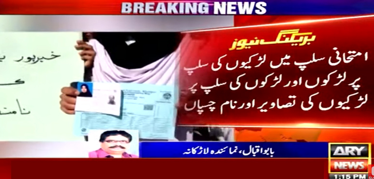 شاہ لطیف یونیورسٹی کی سنگین غلطی سامنے آگئی