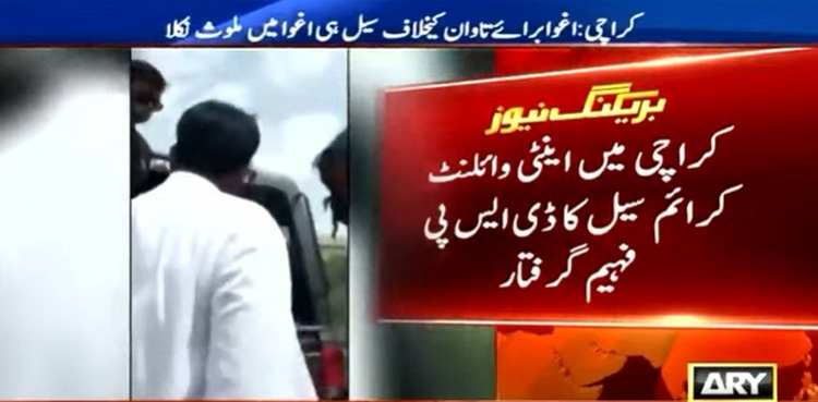 کراچی : اغواء برائے تاوان کیخلاف بنایا گیا سیل خود وارداتوں میں ملوث نکلا