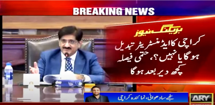 شہر قائد کا ایڈمنسٹریٹر تبدیل ہوگا یا نہیں؟حتمی فیصلہ کچھ دیربعد ہوگا