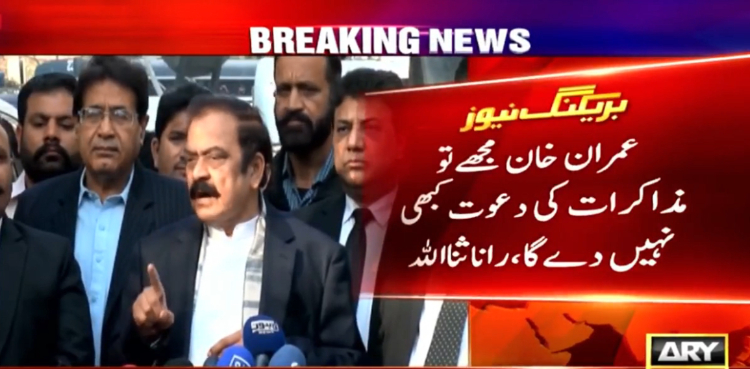 پی ڈی ایم عمران خان سے غیرمشروط مذاکرات کیلئے تیار ہے، راناثنااللہ
