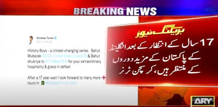 ’لڑکوں نے تاریخ رقم کردی‘ کرسچن ٹرنر کی انگلینڈ ٹیم کو مبارکباد