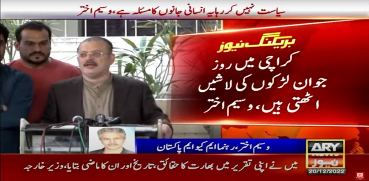 دنیا جانتی ہے کراچی میں دہشتگردی کا آغاز کس نے کیا تھا، وسیم اختر کا شرجیل میمن کے بیان پرردِعمل