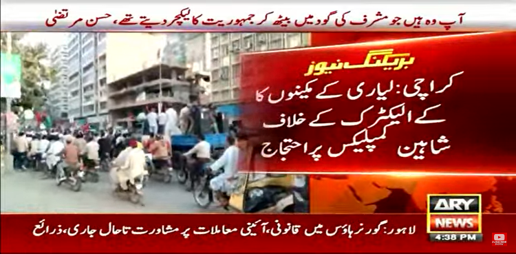 لیاری کے مکینوں کا کےالیکٹرک کے خلاف شاہین کمپلیکس پر احتجاج