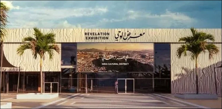 غار حرا کے قریب جدید ٹیکنالوجی کی مدد سے نزول وحی سے متعلق نمائش