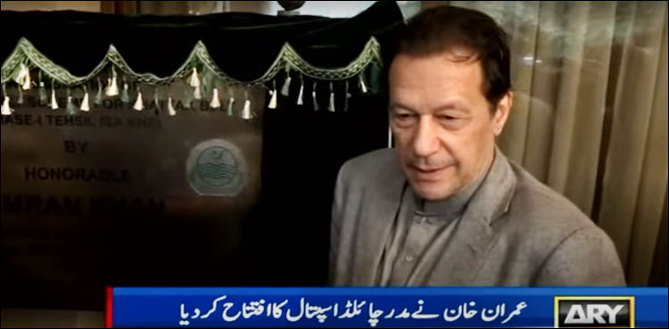 میانوالی میں مدر چائلڈ اسپتال کا افتتاح