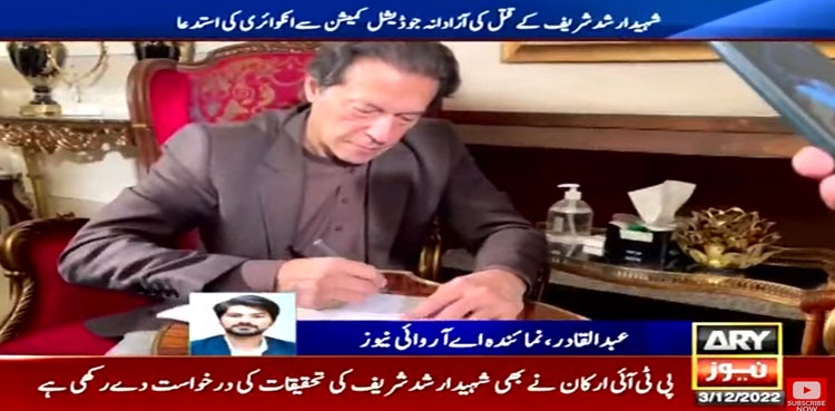 ارشد شریف قتل کیس : عمران خان نے چیف جسٹس پاکستان کو خط لکھ دیا