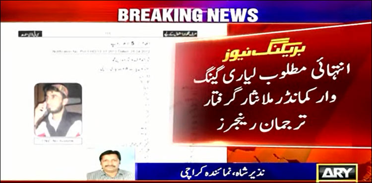 متعدد اداروں کو مطلوب لیاری گینگ وار کا اہم کمانڈر گرفتار