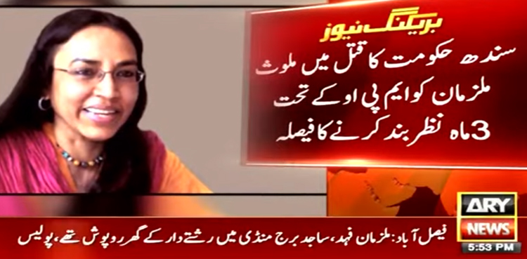 سندھ حکومت کا پروین رحمٰن قتل کیس میں ملزمان کو رہا نہ کرنے کا فیصلہ