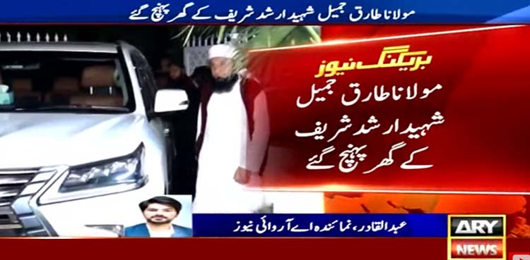 مولانا طارق جمیل تعزیت کیلیے شہید ارشد شریف کے گھر پہنچ گئے
