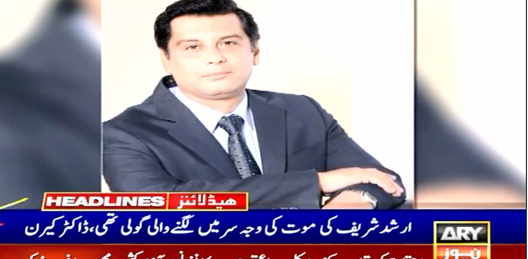 ارشد شریف کی موت  :  امریکی ماہرین کا اہم بیان سامنے آگیا