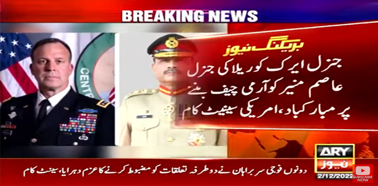 کمانڈر امریکی سینٹ کام کی جنرل عاصم منیر کو آرمی چیف بننے پر مبارکباد