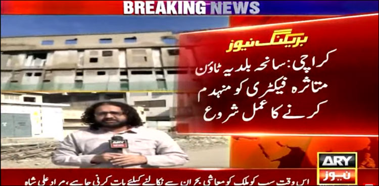 سانحہ بلدیہ ٹاؤن، 10 سال بعد متاثرہ فیکٹری کو منہدم کرنے کا عمل شروع