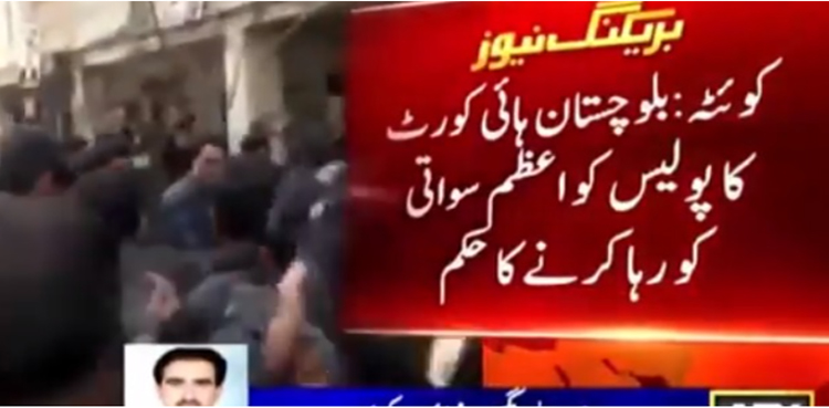 بلوچستان ہائی کورٹ کا سینیٹر اعظم سواتی کو رہا کرنے کا حکم
