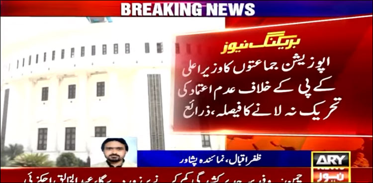 اپوزیشن جماعتوں کا محمود خان کے خلاف تحریک عدم اعتماد نہ لانے کا فیصلہ