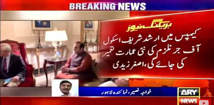 عمران خان سے وائس چانسلر جی سی یونیورسٹی کی ملاقات: شعبہ میڈیا اسٹڈیز کو ارشد شریف اسکول آف جرنلزم میں تبدیل کرنے کا اعلان