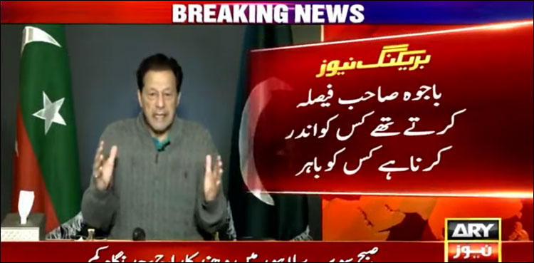 بہ طور وزیر اعظم بے بس تھا، فیصلے باجوہ صاحب کرتے تھے: عمران خان