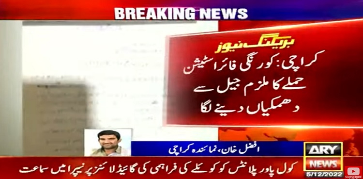 کراچی سینٹرل جیل میں قید دہشت گرد کی مختلف نمبروں سے سرکاری افسران کو دھمکیوں کا انکشاف