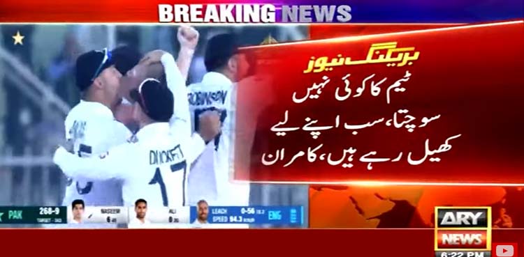 ’ٹیم کا کوئی نہیں سوچ رہا سب اپنے لیے کھیل رہے ہیں‘