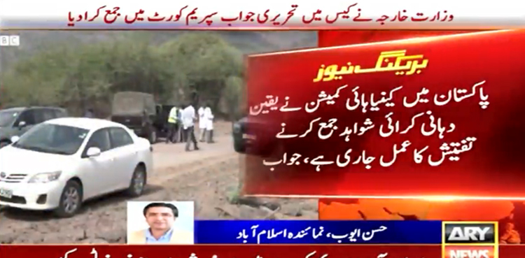 ارشد شریف قتل میں ملوث ملزمان کی کینیا سے پاکستان منتقلی پر غور کیا جا رہا ہے، وزارت خارجہ کا جواب