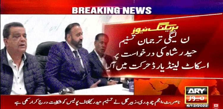 تسنیم حیدر شاہ کی درخواست پر اسکاٹ لینڈ یارڈ حرکت میں آگیا
