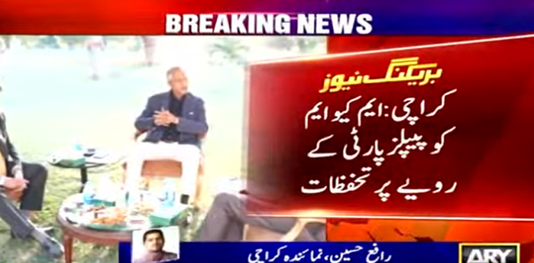 ایم کیو ایم پاکستان کو پیپلزپارٹی کے رویے پر تحفظات