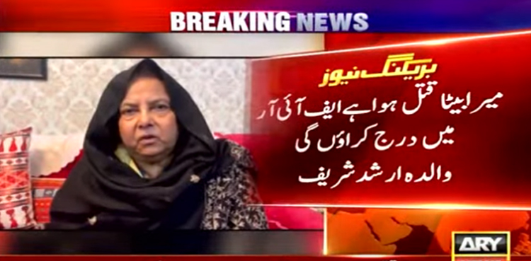 میرا بیٹا قتل ہوا ہے، ایف آئی آر میں درج کراؤں گی، ارشد شریف کی والدہ کا اعلان