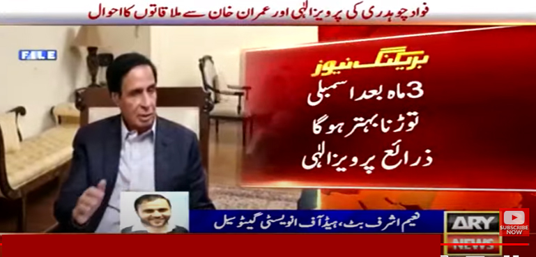 پرویز الہٰی کا عمران خان کو 3 ماہ بعد اسمبلیاں توڑنے کا مشورہ