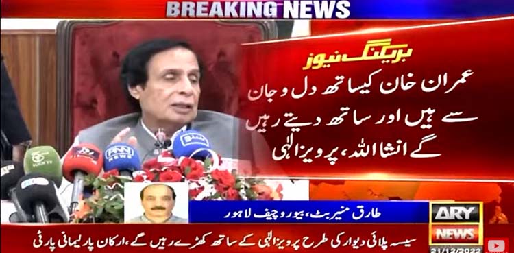 پارلیمانی پارٹی نے تمام فیصلوں کا اختیار وزیراعلیٰ پنجاب کو دے دیا