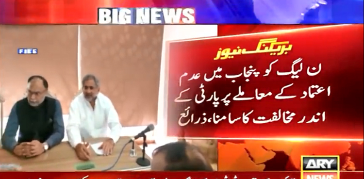 مسلم لیگ ن کو پنجاب میں عدم اعتماد کے معاملے پر پارٹی کے اندر مخالفت کا سامنا