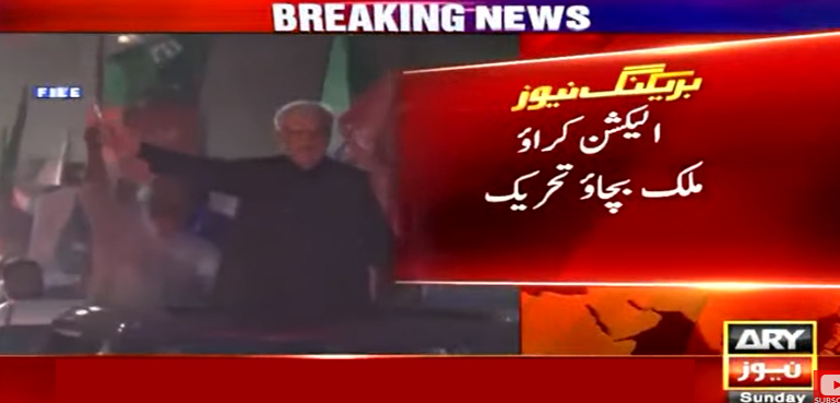 الیکشن کراؤ، ملک بچاؤ تحریک، پی ٹی آئی آج کراچی میں ریلیاں نکالے گی