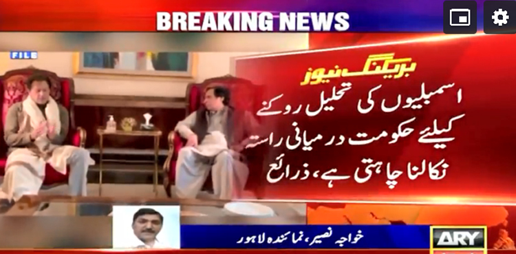الیکشن جلد ہوں یا بعد میں پی ٹی آئی ہی جیتے گی، مسلم لیگ ق کی عمران خان کو قائل کرنے کی کوشش