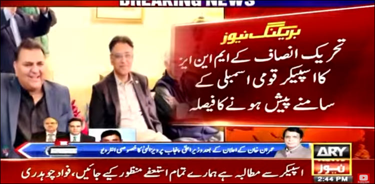 تحریک انصاف کے ایم این ایز کا اسپیکر قومی اسمبلی کے سامنے پیش ہونے کا فیصلہ