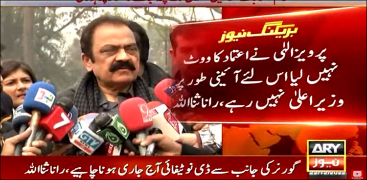 پرویز الہٰی نے اعتماد کا ووٹ نہیں لیا اس لیے وہ آئینی وزیر اعلیٰ نہیں ہیں: رانا ثنا اللہ