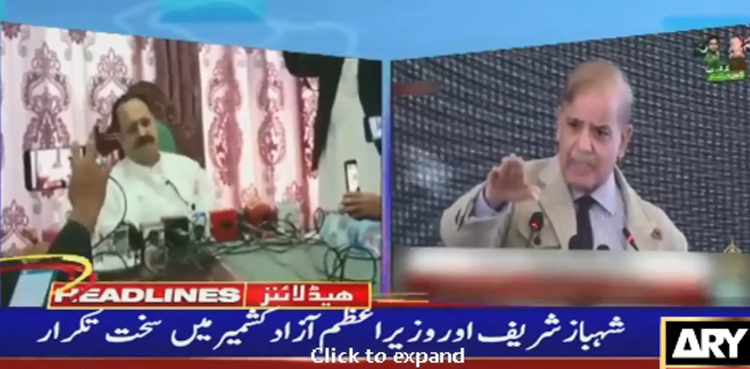 شہباز شریف نے بھری محفل میں وزیراعظم آزاد کشمیرکو جھڑکیاں ، طیش میں آگئے