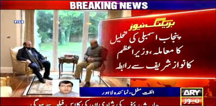 وزیر اعظم کا پنجاب اسمبلی کی تحلیل کے معاملے پر نواز شریف کو اہم فون