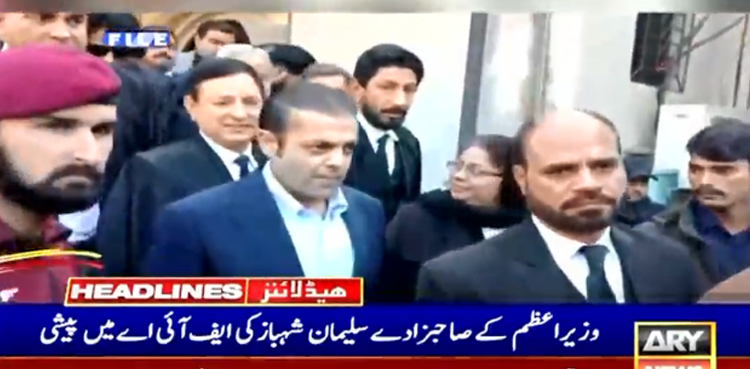 منی لانڈرنگ کیس:  ایف آئی اے کی سلیمان شہباز سے تفتیش  ، سوالنامہ دے دیا گیا