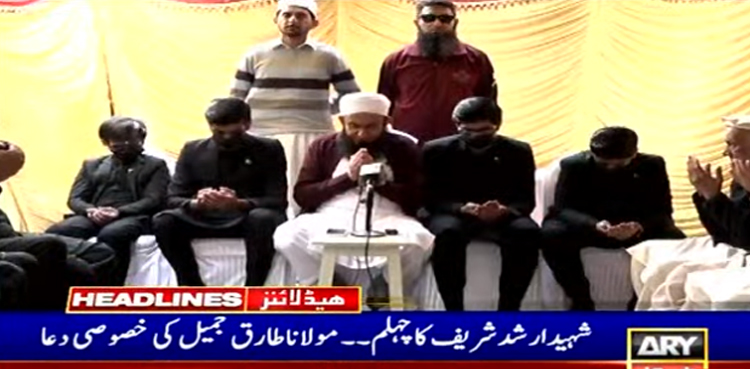 ارشد شریف نے اللہ کی راہ میں جان دی، انہیں مردہ مت سمجھو، مولانا طارق جمیل کی  خصوصی دعا