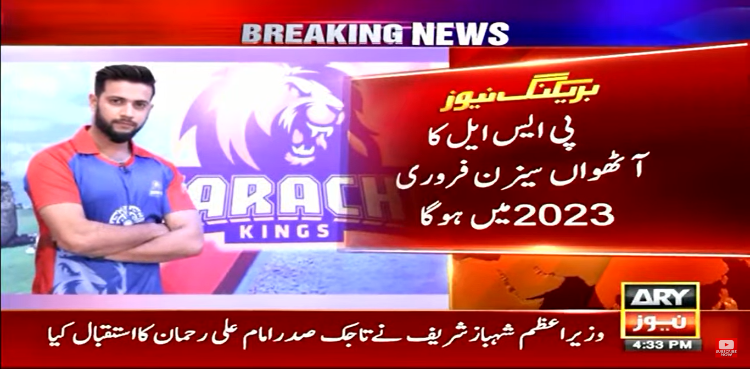 پی ایس ایل سیزن 8: عماد وسیم کراچی کنگز کے کپتان مقرر