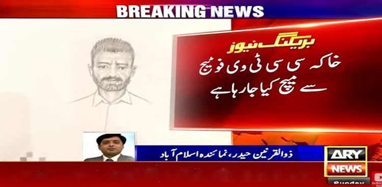 ایف نائن پارک کیس میں اہم پیش رفت، درندہ صفت ملزم کا خاکہ تیار