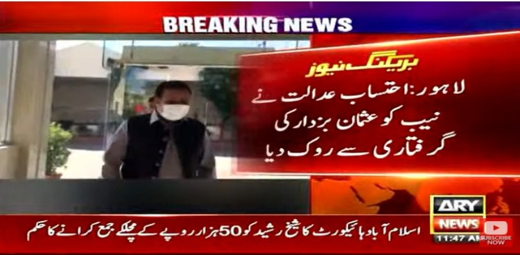 احتساب عدالت نے نیب کو عثمان بزدار کی گرفتاری سے روک دیا