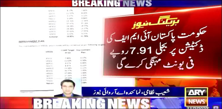 پاکستان نے نومبر 2023 تک بجلی سہ ماہی بنیادوں پر مہنگی کرنے کا پلان دے دیا